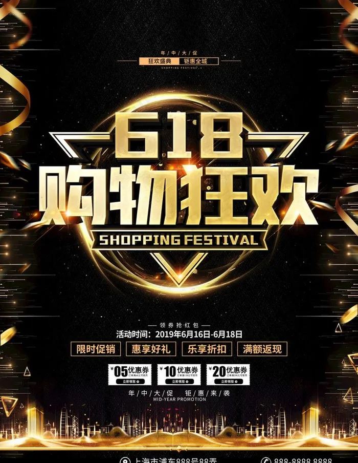 618购物狂欢节海报图片(3543X4724(DPI:150))psd模版下载