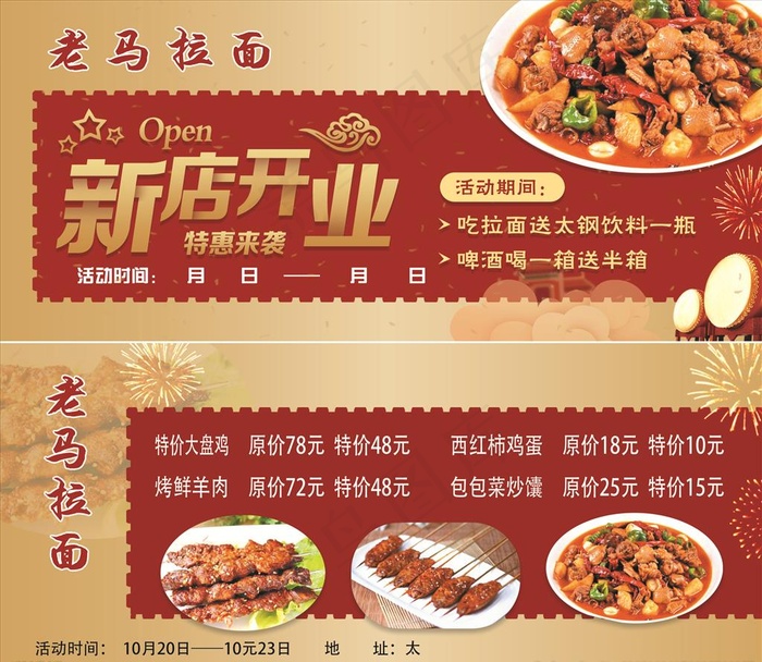 饭店代金券优惠券图片psd模版下载