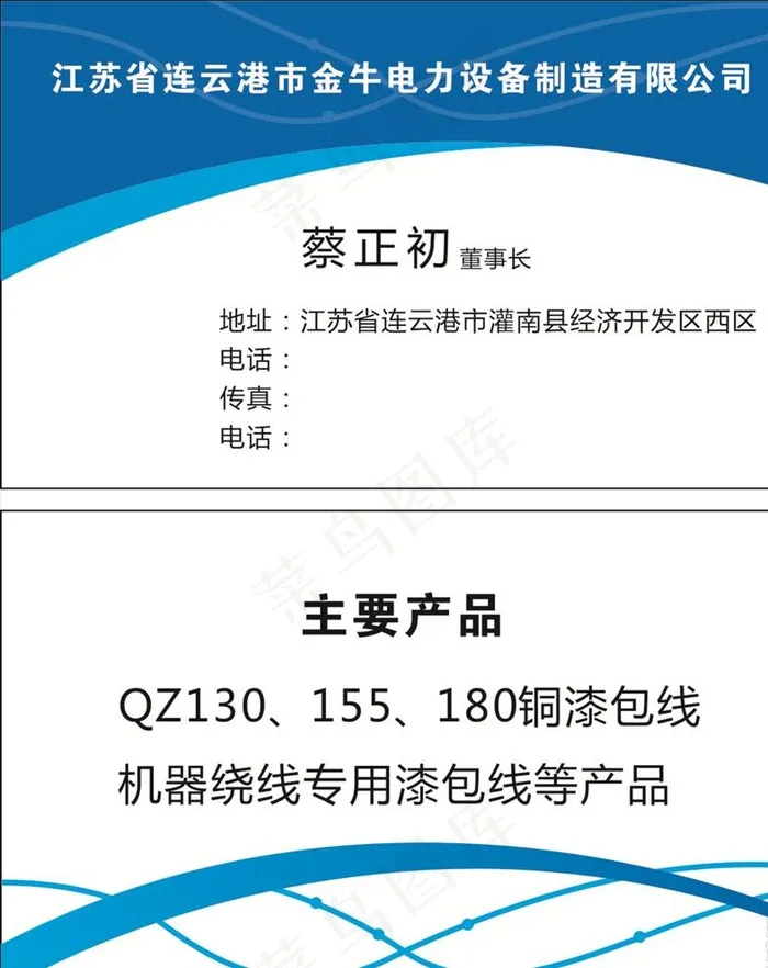 电力设备 名片图片cdr矢量模版下载
