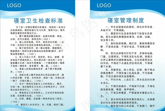 寝室管理制度牌图片cdr矢量模版下载