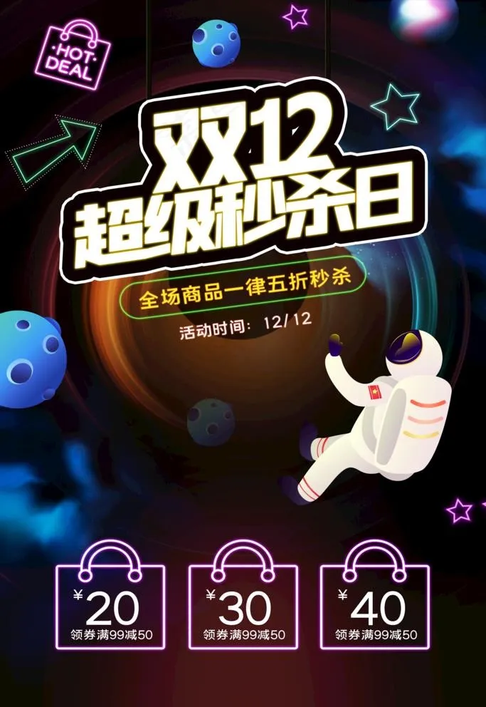 双12图片(3543X5315(DPI:150))psd模版下载