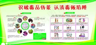 校园禁毒宣传图片