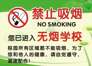 无烟学校图片