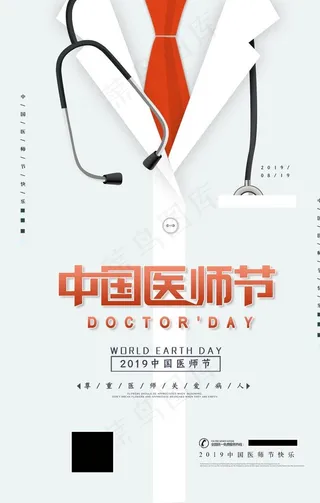 医师节图片