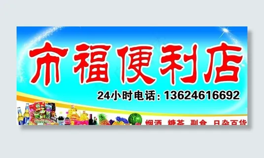 便利店门头图片 便利店门头图片