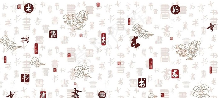 书字背景墙图片
