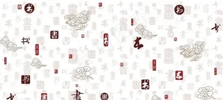 书字背景墙图片