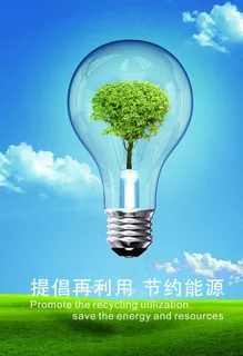 请随手关灯公益海报图片