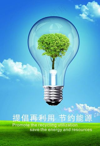 请随手关灯公益海报图片