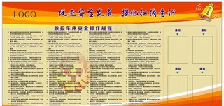 安全 展板 宣传栏 橙色 班组图片