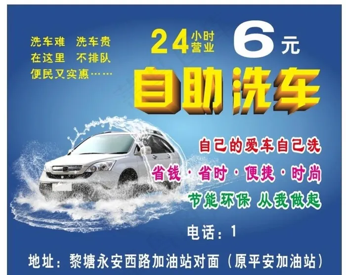 自助洗车图片cdr矢量模版下载