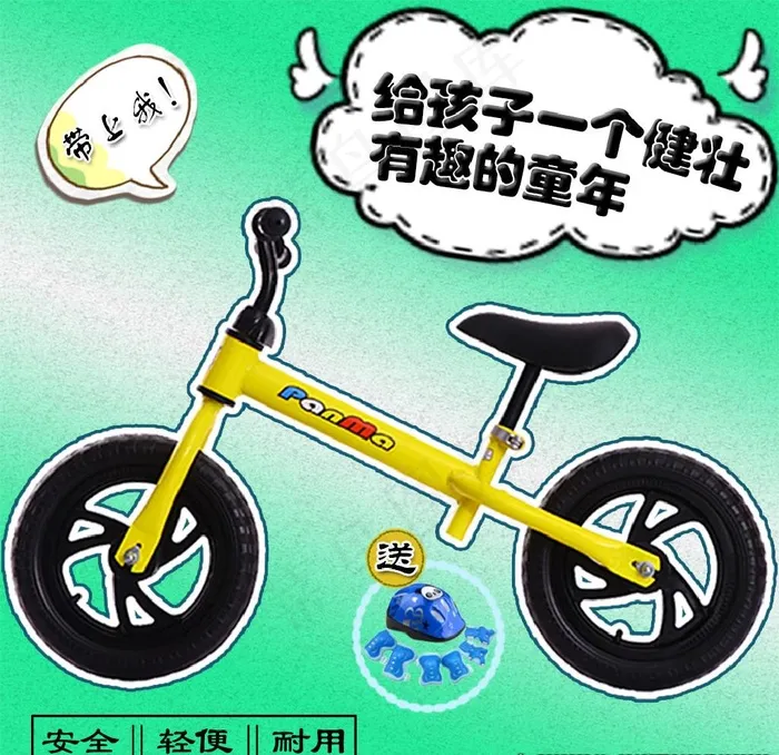 儿童滑步车主图平衡车淘宝轮播图图片psd模版下载