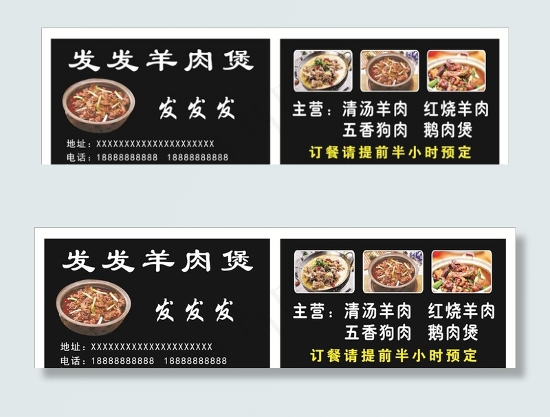 羊肉煲名片图片(210X297)cdr矢量模版下载