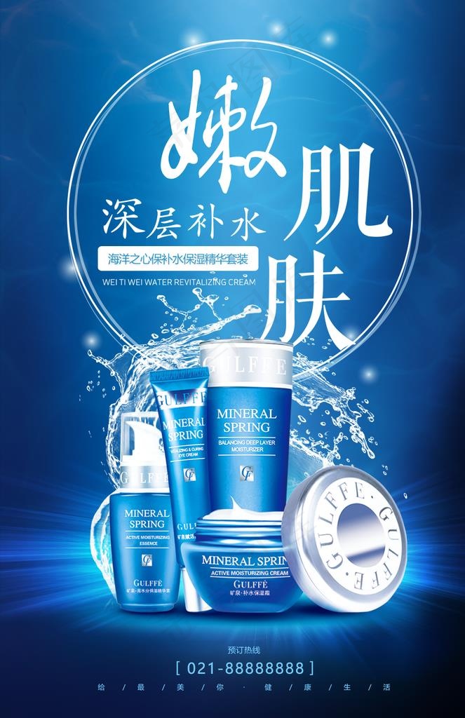 化妆品海报图片(1026X1511(DPI:72))psd模版下载