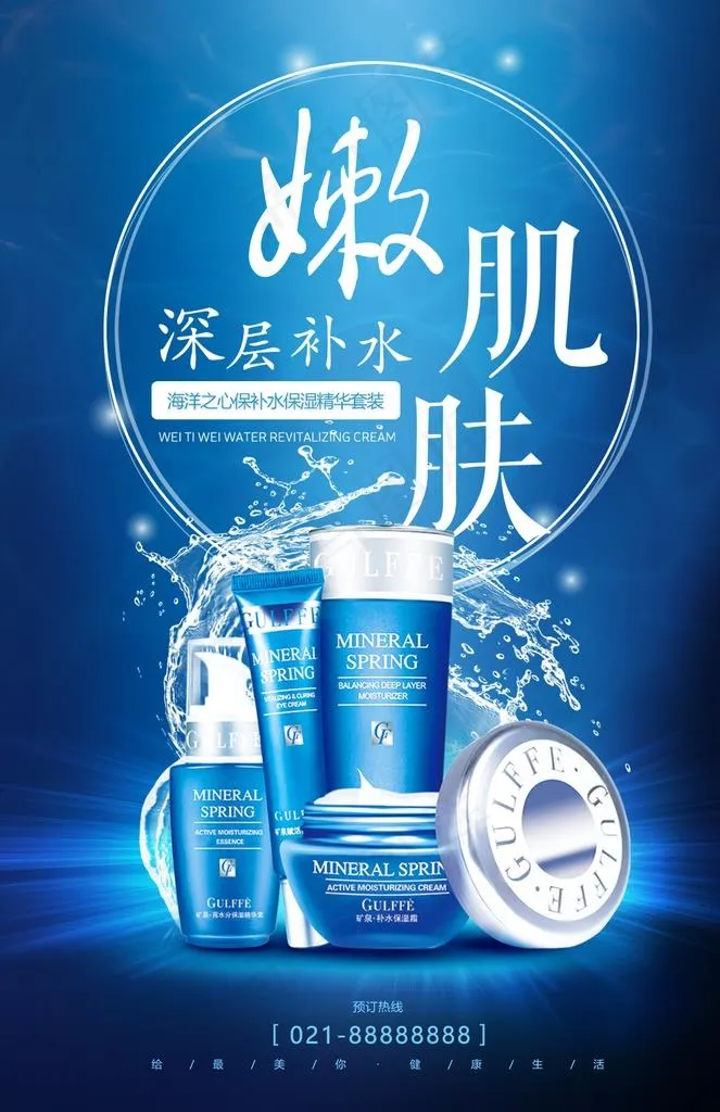 化妆品海报图片(1026X1511(DPI:72))psd模版下载