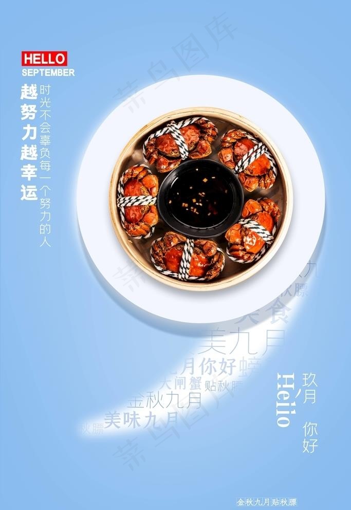 九月你好图片(4724X7087(DPI:200))psd模版下载