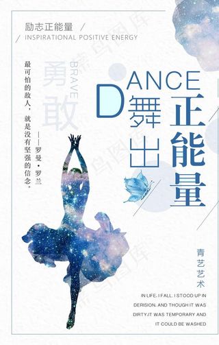 舞蹈海报图片