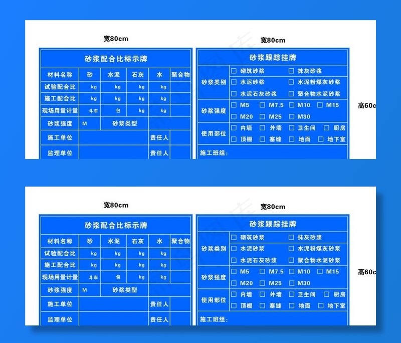 砂浆配合比标示牌图片cdr矢量模版下载