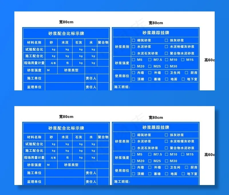 砂浆配合比标示牌图片cdr矢量模版下载