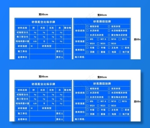 砂浆配合比标示牌图片