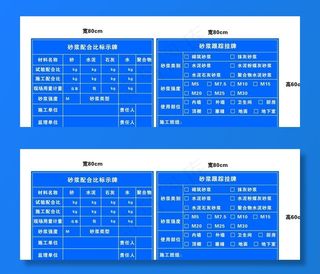 砂浆配合比标示牌图片