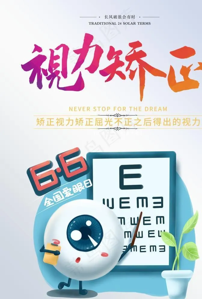 视力矫正图片psd模版下载