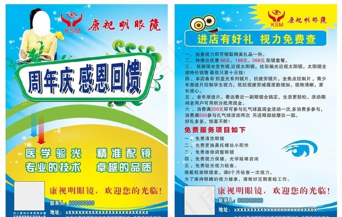 眼镜店宣传图片cdr矢量模版下载