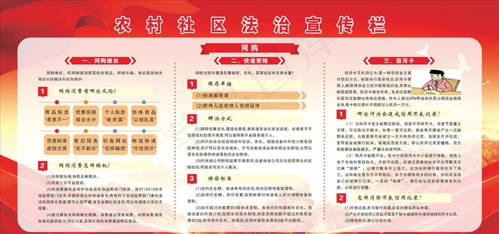 社区法制宣传栏图片