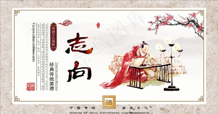 志向  国学文化图片
