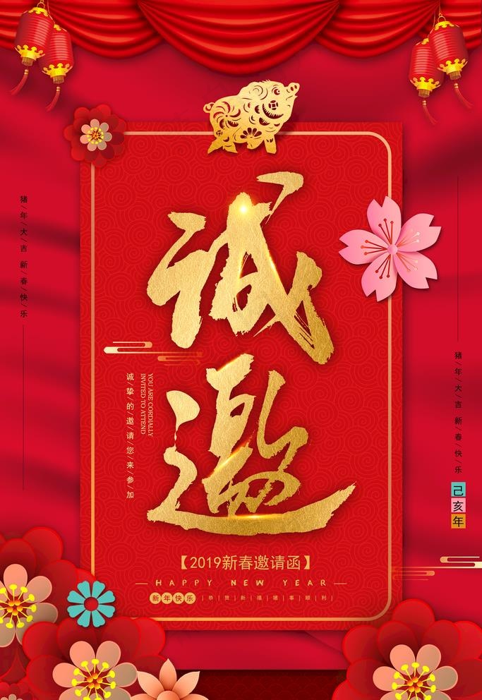 诚邀图片(3543X5315(DPI:300))psd模版下载