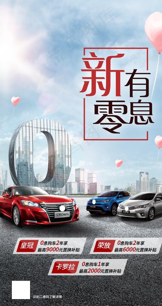 汽车金融海报图片