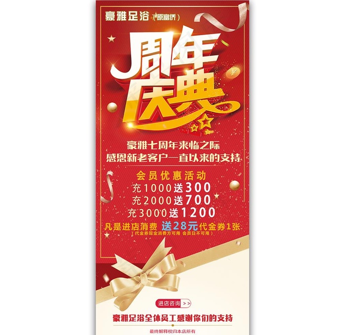 周年庆典足浴展架图片(3150X7087(DPI:100))psd模版下载