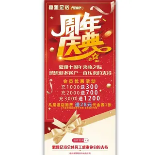周年庆典足浴展架图片