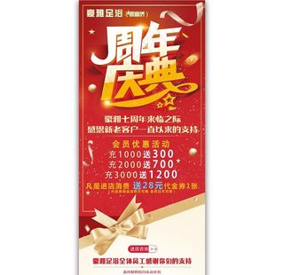 周年庆典足浴展架图片