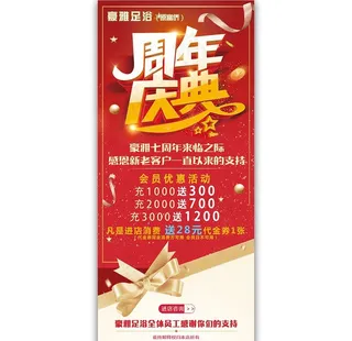 周年庆典足浴展架图片