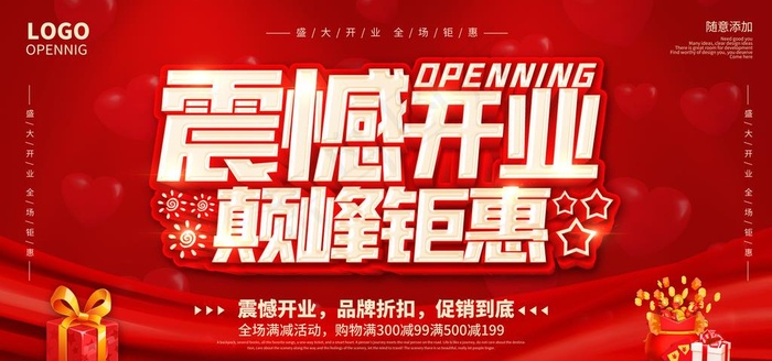 震撼开业商场活动展板素材图片
