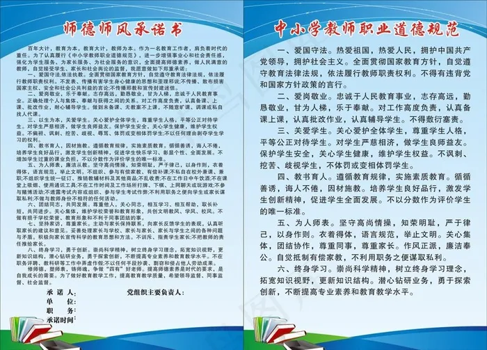 师德师风承诺书教师职业道德规范图片cdr矢量模版下载