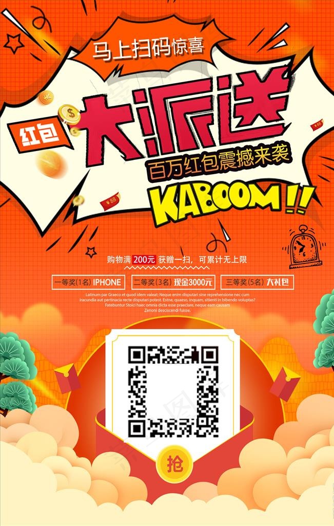 扫码领红包海报图片
