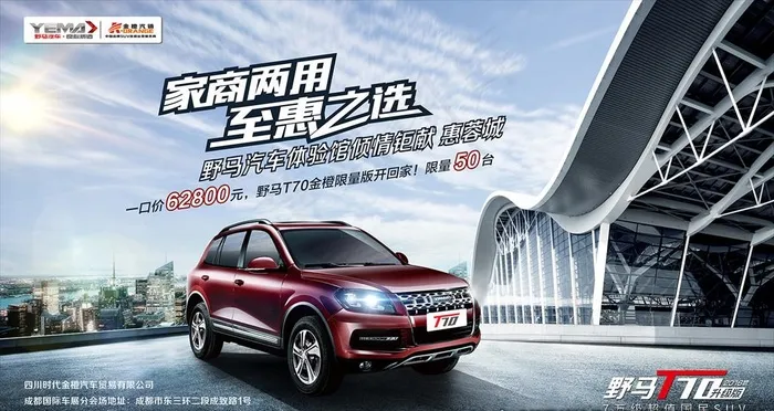 汽车促销广告图片(5906X3321(DPI:30))psd模版下载