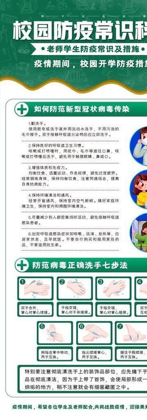 校园防疫图片
