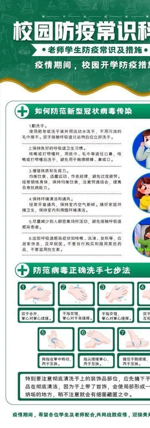 校园防疫图片