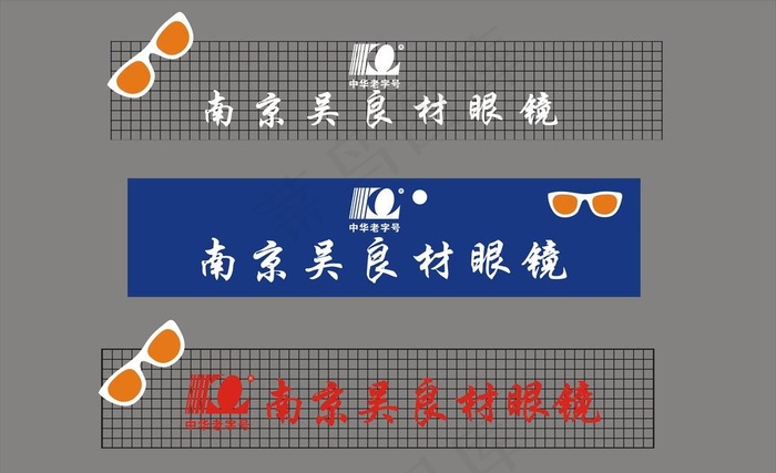 南京吴良材眼镜门头效果图图片