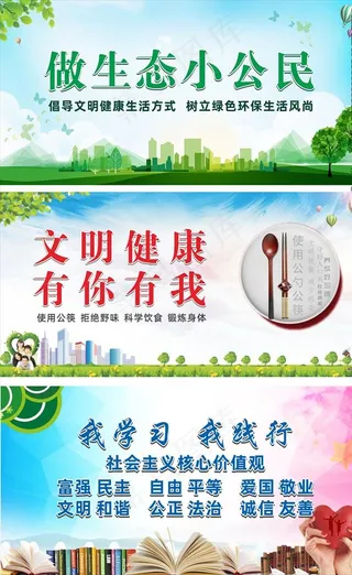 文明创建宣传画图片
