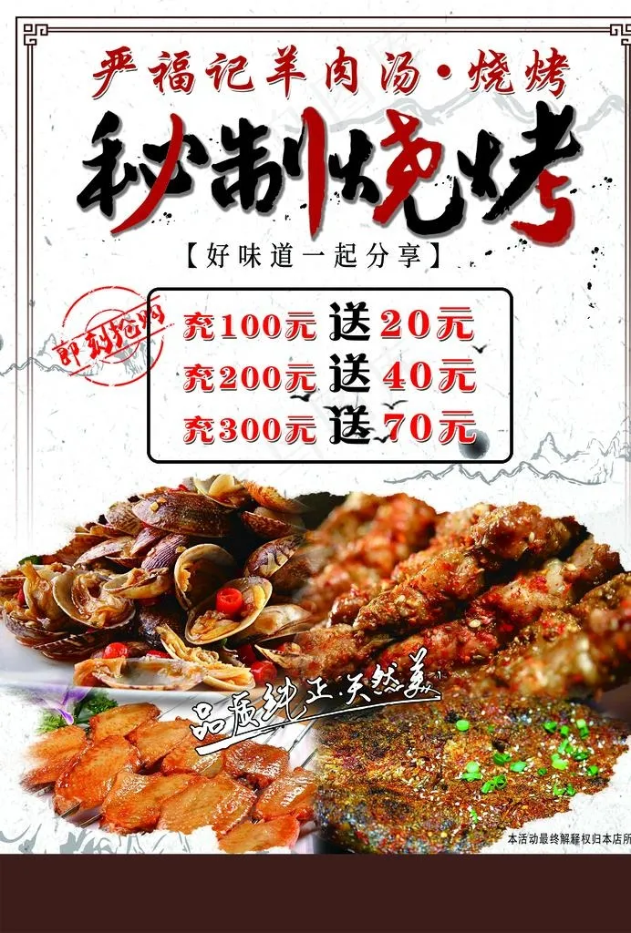烧烤彩页图片(2480X3508(DPI:300))psd模版下载