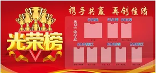 光荣墙图片
