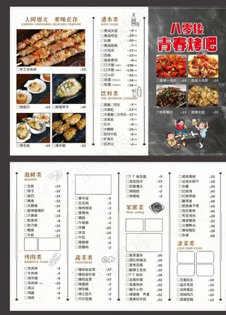 烧烤菜单图片