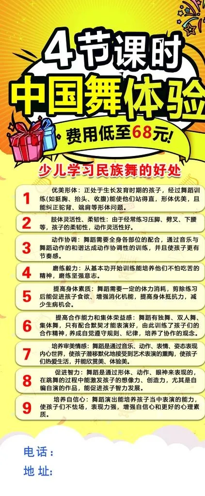 舞蹈体验课图片(2268X5102(DPI:72))psd模版下载