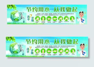 节约用水 洗手七步骤图片