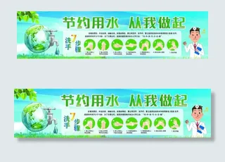 节约用水 洗手七步骤图片