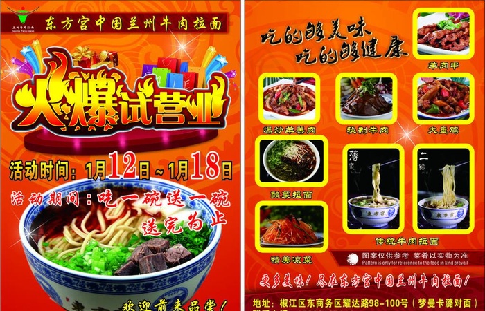 东方宫 兰州拉面 清真图片(210X297)cdr矢量模版下载